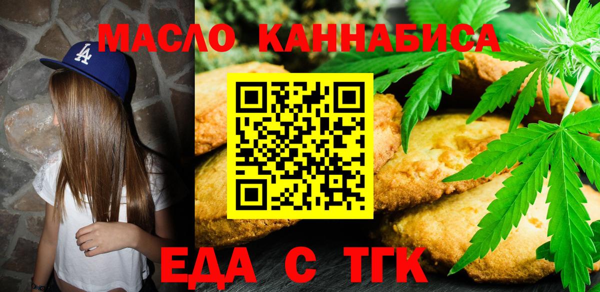 Еда ТГК марихуана Снежинск