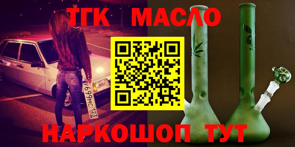 ТГК жижа  Вход с VPN  Дистиллят ТГК концентрат  Снежинск 
