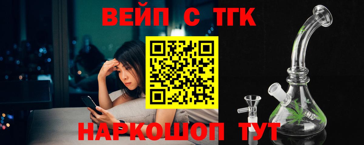 ТГК вейп Снежинск